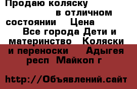 Продаю коляску Bugaboo donkey twins в отличном состоянии  › Цена ­ 80 000 - Все города Дети и материнство » Коляски и переноски   . Адыгея респ.,Майкоп г.